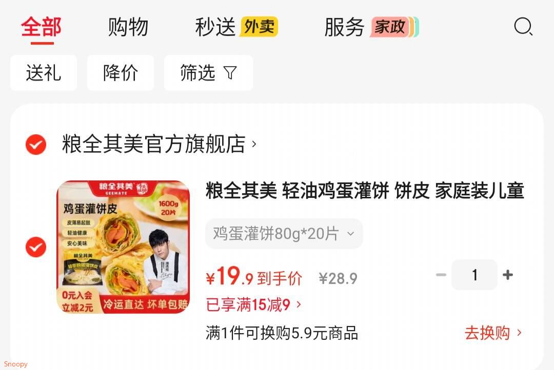 领长春9折消费券 https://u.jd.com/krXptVN 京鲜生 红心蜜柚2粒 单果净重1.5-2斤【16.9】https://u.jd.com/k6XaODa 粮全其美 轻油鸡蛋灌饼 鸡蛋灌饼80g20片【19.9】https://u.jd.com/kOXz9At 