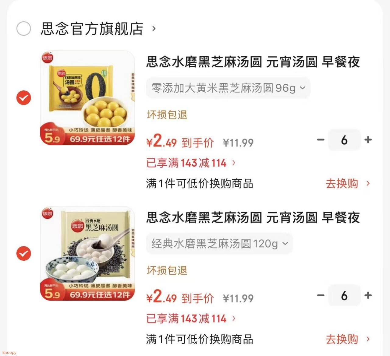 思念水磨黑芝麻汤圆 元宵汤圆 早餐夜宵甜品点心小圆子小汤圆 经典水磨黑芝麻汤圆120g