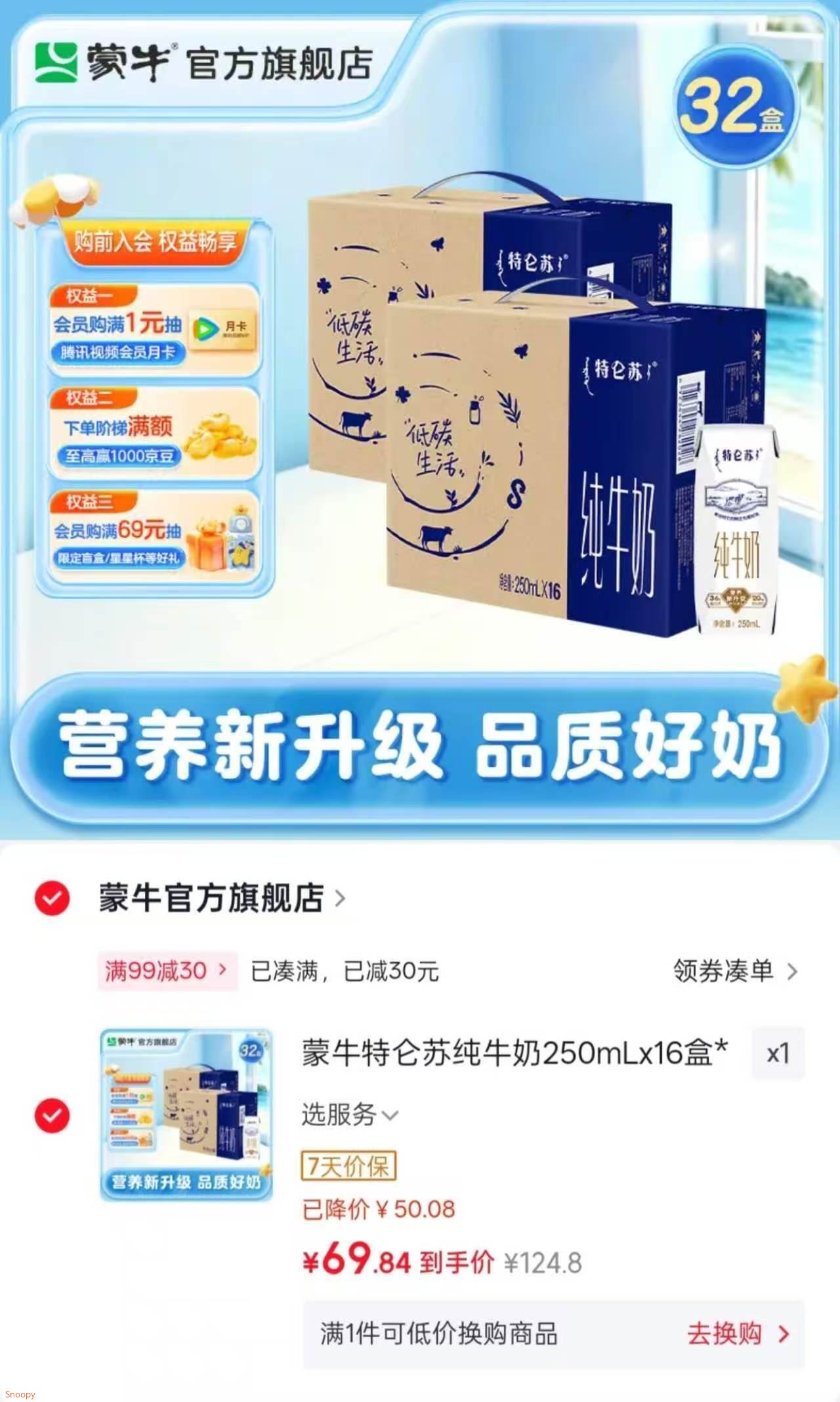 蒙牛 特仑苏纯牛奶250mLx16盒2箱 【69.8】需要加购到 #小程序：京东购物 提交付款https://u.jd.com/Ug9JTSg 匹克（PEAK）登山杖 铝合金内锁1根【24.9】 2根【44.9】https://u.jd.com/UG97jBV  