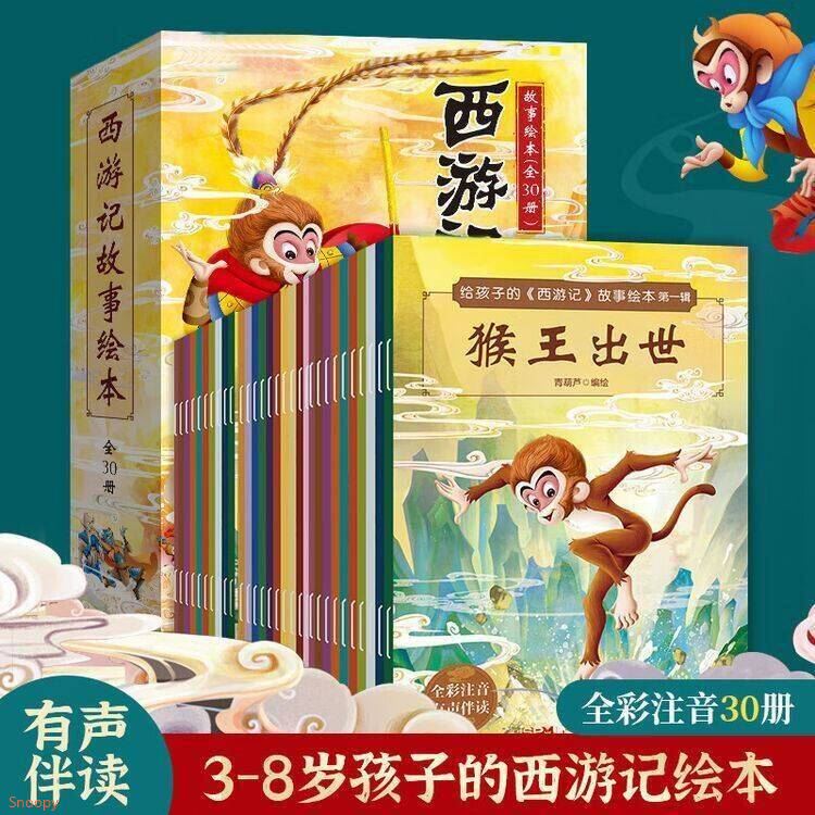 29元 到手30本！西游记儿童绘本套装 30册https://u.jd.com/4GmwiXU    才9毛1本 故事生动有趣 历史好价！