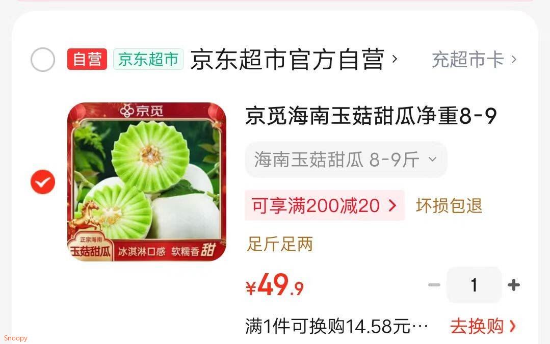 京觅海南玉菇甜瓜净重8-9斤单果750g+新鲜蜜瓜香瓜年货源头直发