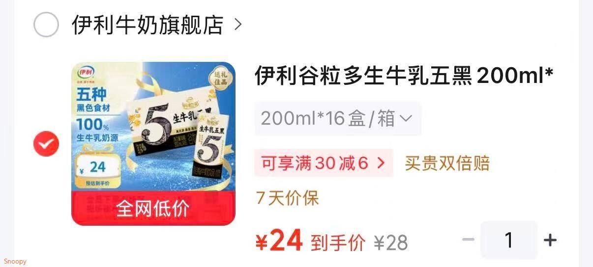 伊利 谷粒多生牛乳五黑200ml16盒/箱【24】https://u.jd.com/xgRe5eP 