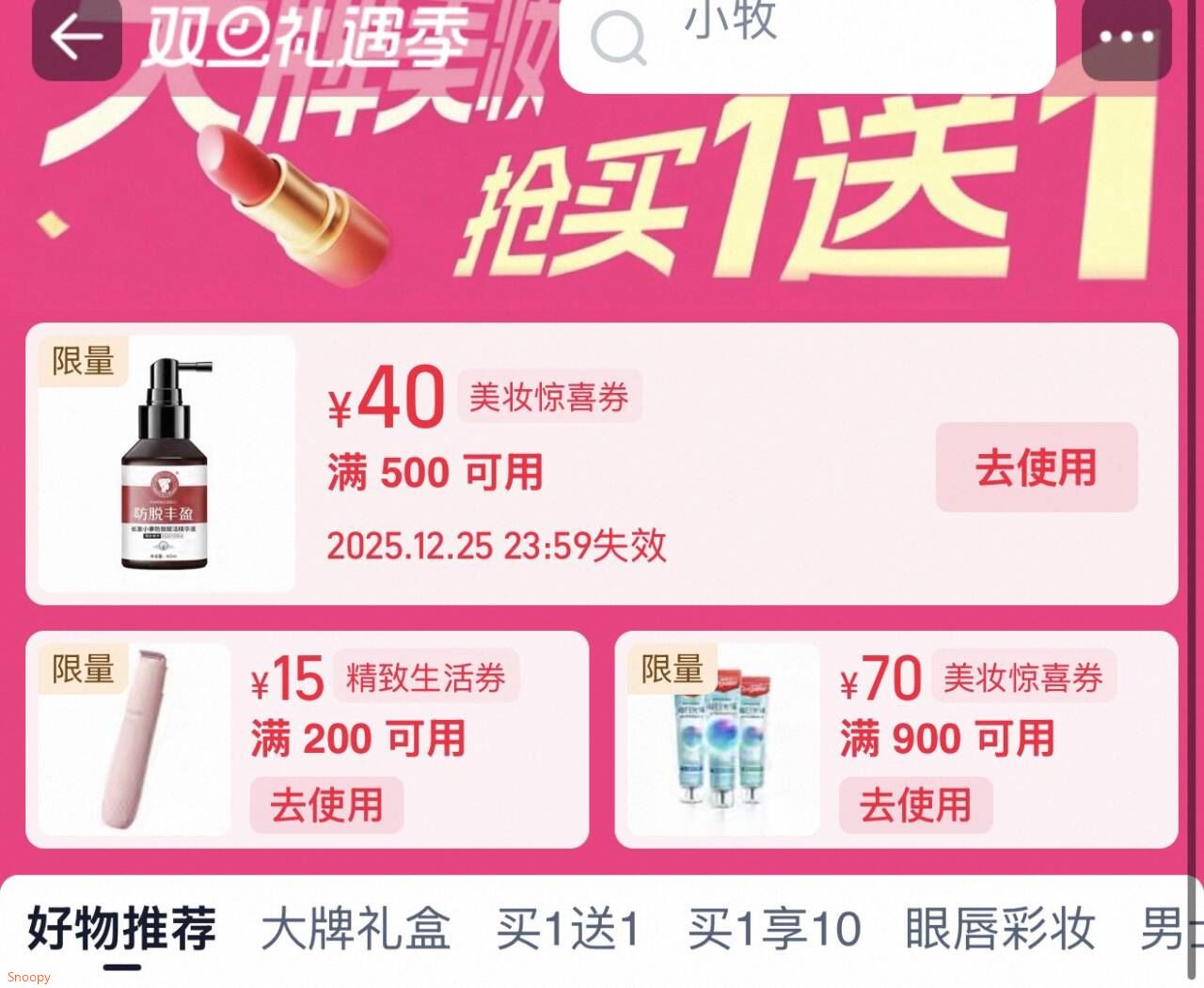 【20点】宝领券中心，(2HQbfFJD6ZS) CZ6373   美妆券，(nkeLfFJxpof) CZ4234  母婴券，(DLzOfFJD3A8) CZ4579  服饰券，(gpdYfFJwHfp) CZ8469  