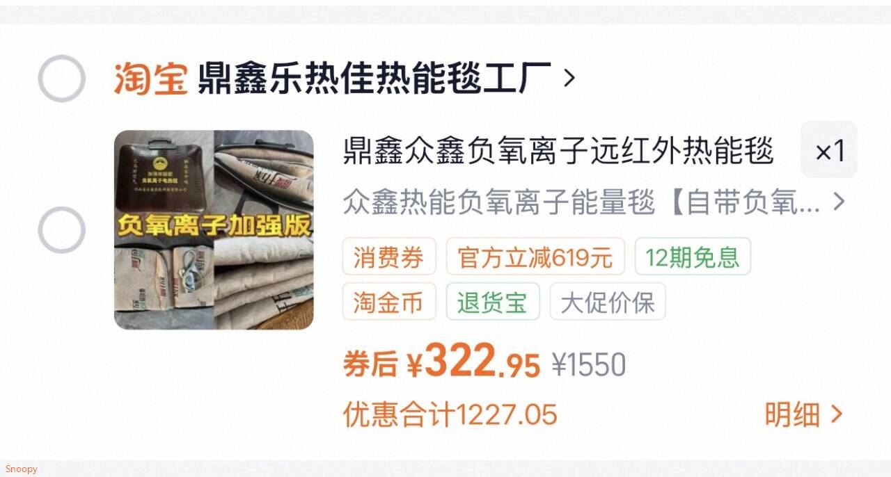 鼎鑫众鑫负氧离子远红外热能毯