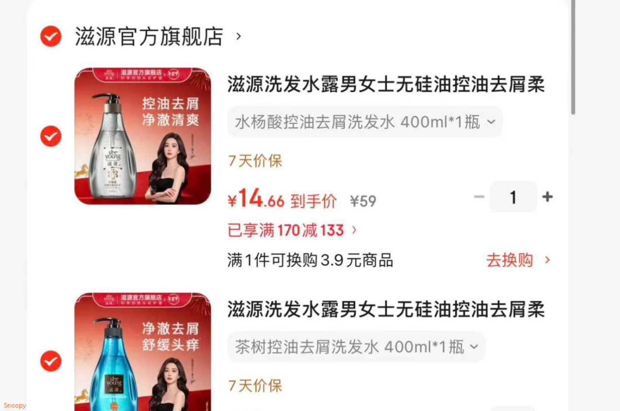 滋源洗发水露男女士无硅油控油去屑柔顺精油修护洗头膏 水杨酸控油去屑洗发水 400ml*1瓶