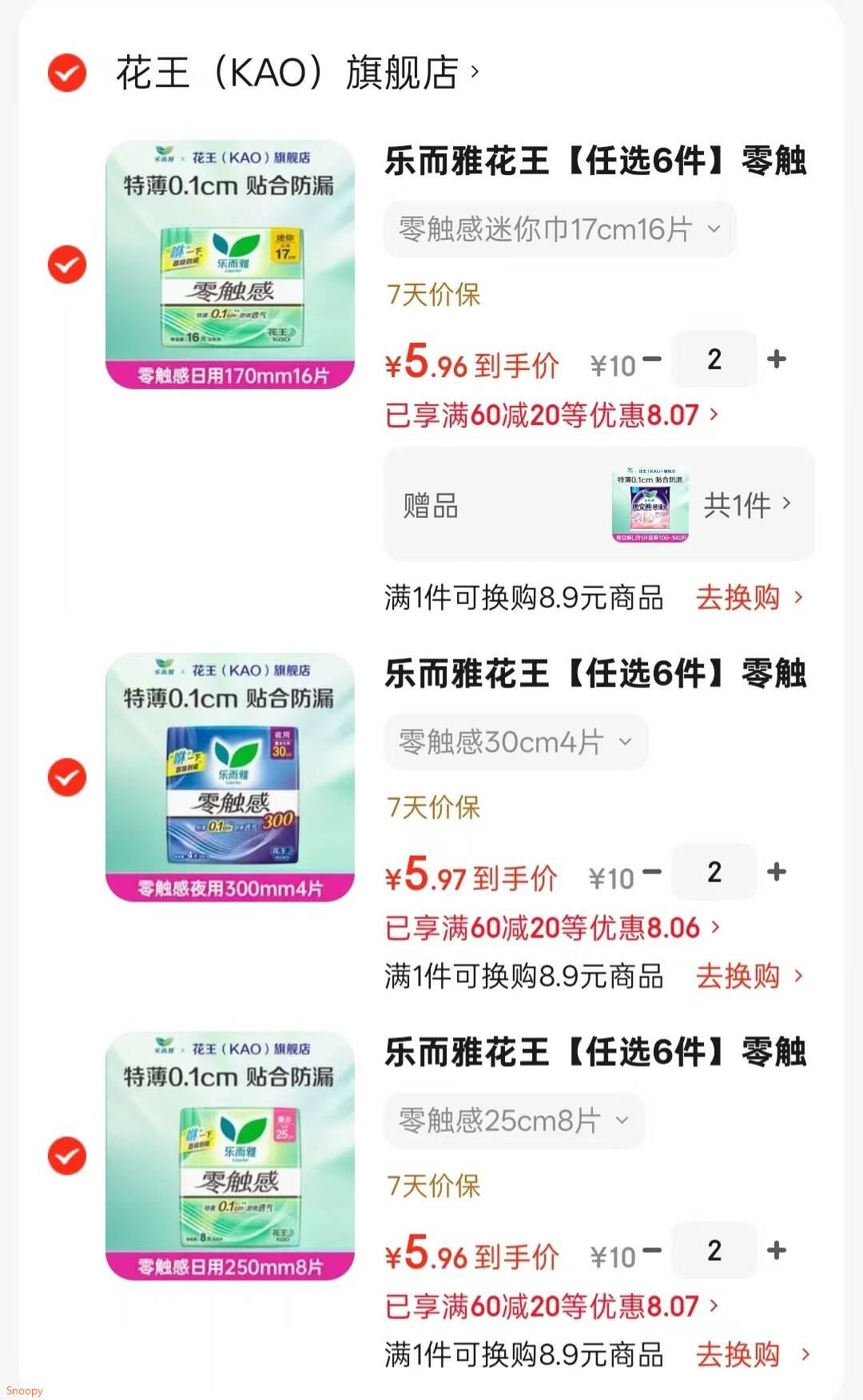 乐而雅花王【任选6件】零触感卫生巾日用夜用防漏干爽亲肤姨妈巾 零触感25cm8片