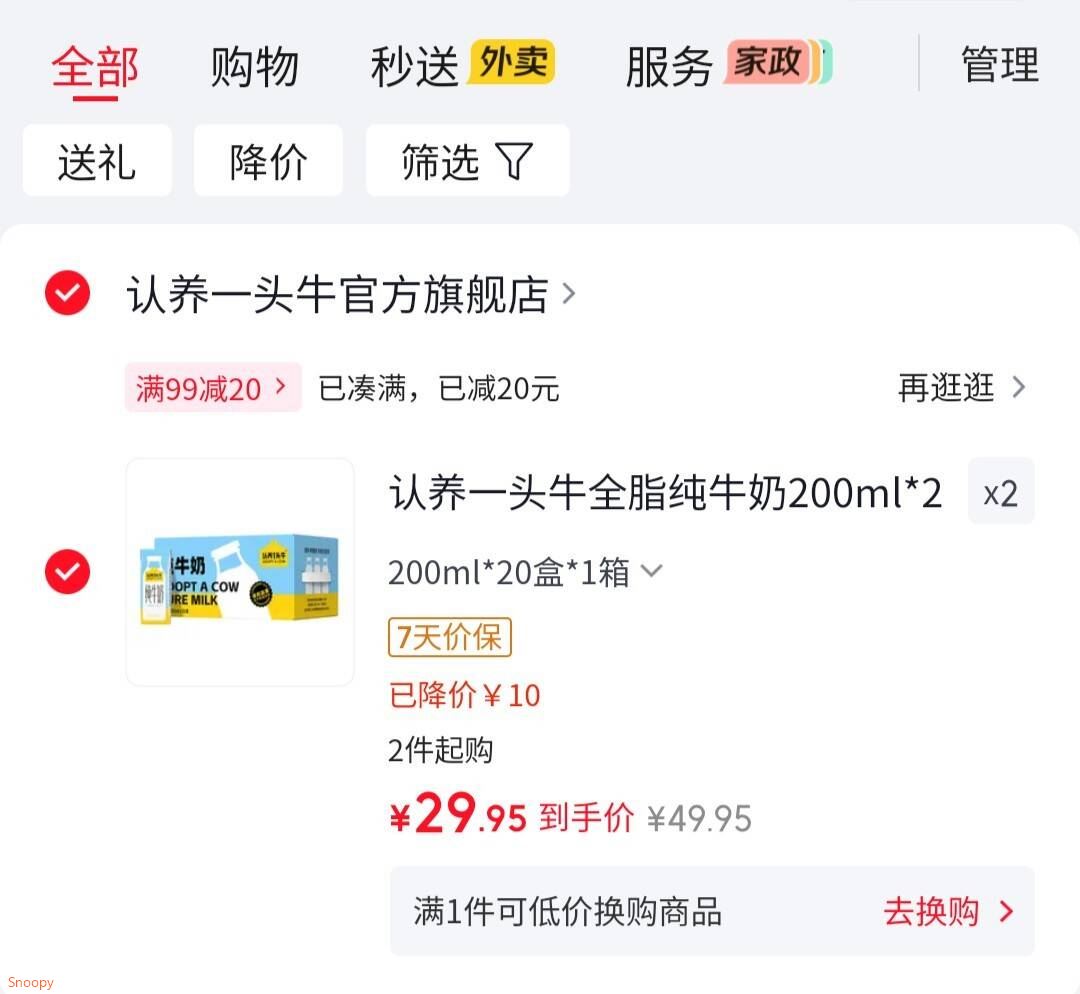领99-20 https://u.jd.com/kauW316 认养一头牛 全脂纯牛奶200ml20盒 8月及以后产，拍2件【59】https://u.jd.com/krucDhT 需要去#小程序：京东购物 提交付款