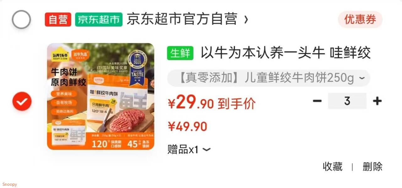 以牛为本认养一头牛 哇鲜绞牛肉饼250g*1袋