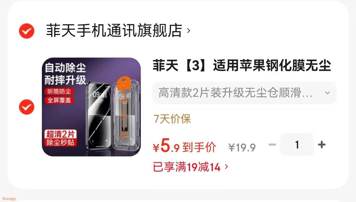 菲天【3】适用苹果钢化膜无尘仓贴膜全屏 高清款2片装升级无尘仓顺滑手感 iPhone16