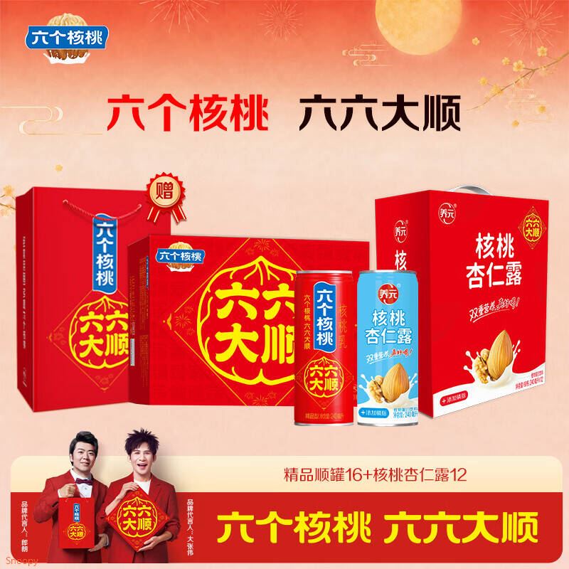 六个核桃精品顺罐16罐 核桃露12罐https://u.jd.com/x6HZVXL  拍下79.9元包邮；折39.9/箱