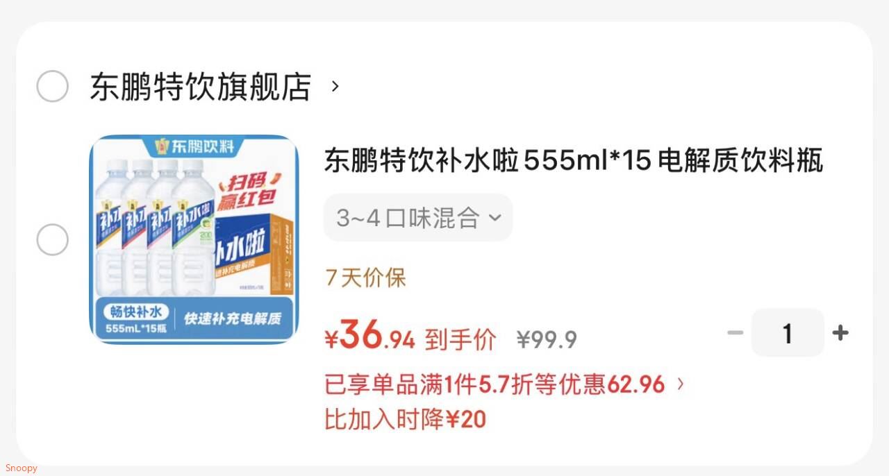 东鹏特饮补水啦555ml*15电解质饮料瓶整箱快速补水 3~4口味混合