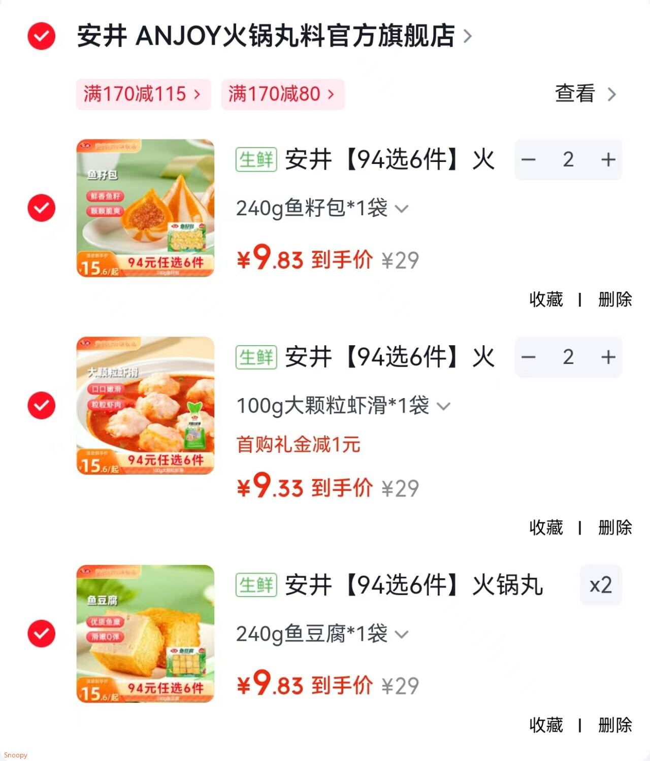 安井【94选6件】火锅丸子鱼丸烧烤关东煮火锅食材锁鲜丸子 240g鱼豆腐*1袋