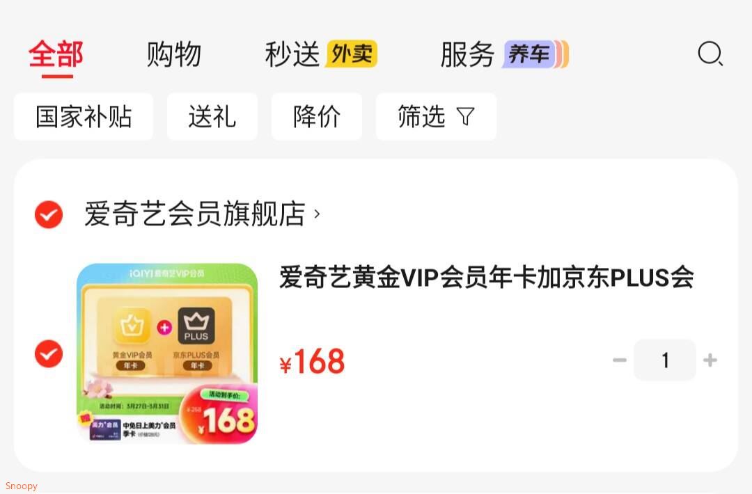 爱奇艺黄金VIP会员年卡加京东PLUS会员年卡 充值填写手机号