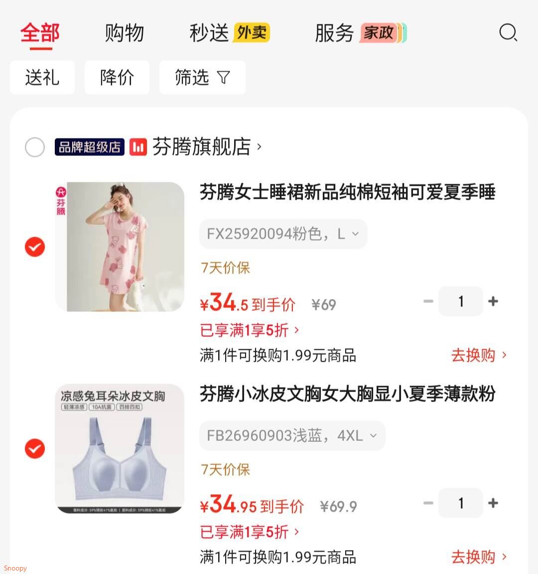 领5折券：https://u.jd.com/UDInFkc 芬腾 女士睡裙新品纯棉短袖家居服【34.5】https://u.jd.com/UgIrECe 芬腾 小冰皮文胸女大胸显小无钢圈【34.9】https://u.jd.com/UDID1yb 