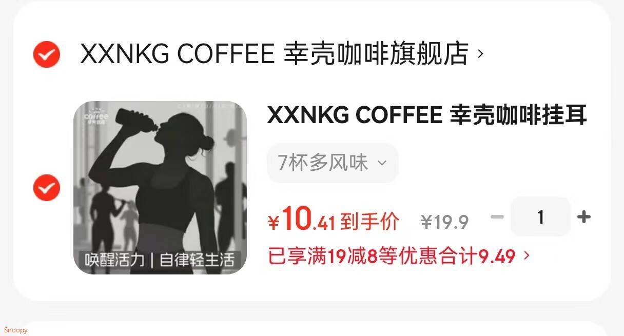 XXNKG COFFEE 幸壳咖啡挂耳咖啡 多风味精品现磨咖啡粉 云南咖啡鲜烘焙 7杯 7杯多风味