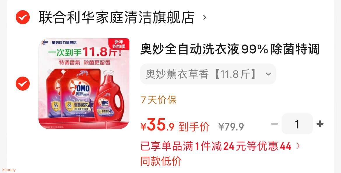 奥妙全自动洗衣液99%除菌特调香氛3效合1 持久留香洁净去啧 【11.8斤】奥妙薰衣草洗衣液