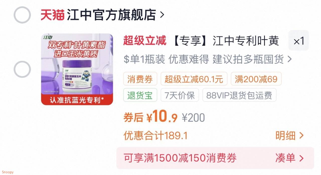 【专享】江中专利叶黄素酯蓝莓软糖1儿童青少年官方旗舰店正品