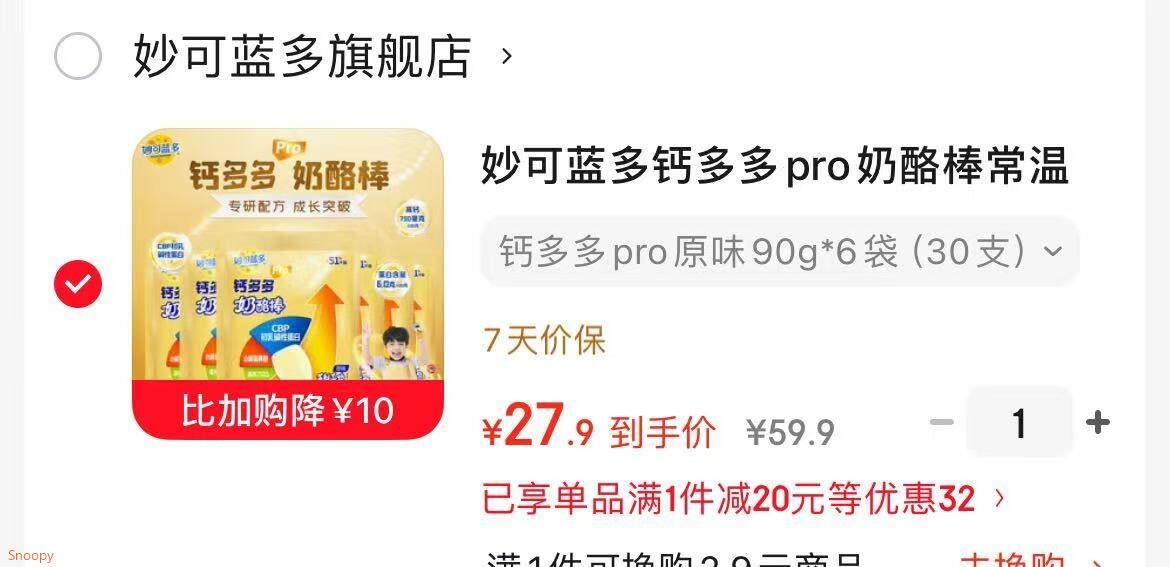 粮油20-10 https://coupon.m.jd.com/coupons/show.action?linkKey=AAROH_xIpeffAs_-naABEFoe1zMlOnjkYs3tSaQKkUkET9AP42DZxHExNAW6IXTmbtoMywCQ084REMyCP5hOU0RW1ciGEQ妙可蓝多 钙多多pro奶酪棒常温芝士棒90g6袋  （30支）【27.9】https://u.jd.com/9gf57f1 
