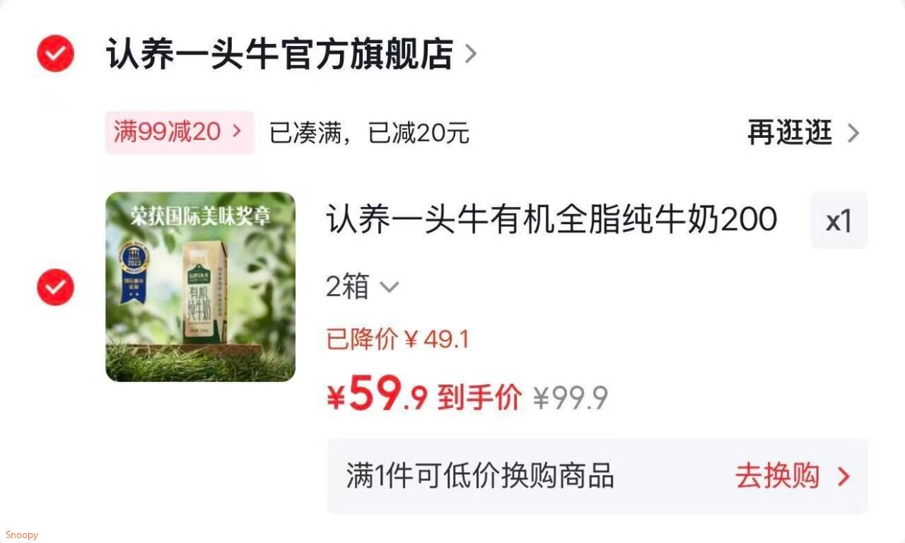 认养一头牛 有机全脂纯牛奶200ml16盒/箱2箱【59】https://u.jd.com/UOevrv5 需要去#小程序：京东购物 提交付款 