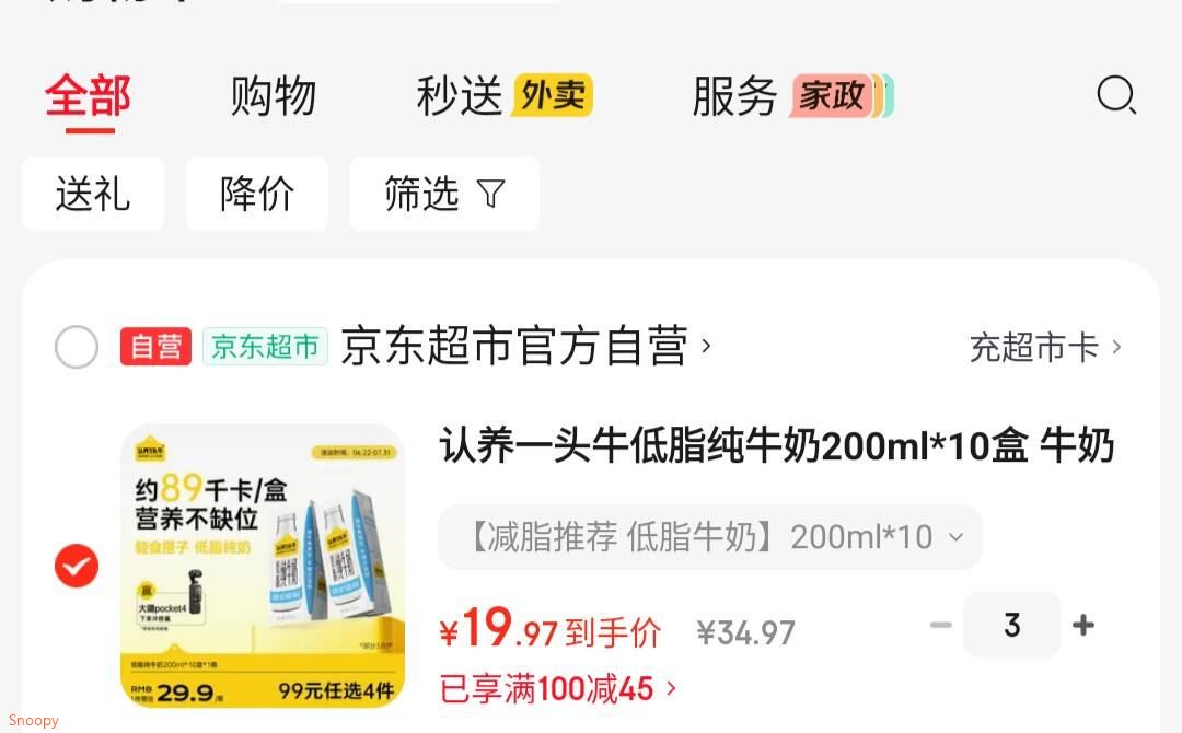 领100-45 https://u.jd.com/96U4owQ 认养一头牛 低脂纯牛奶200ml10盒 ，拍3件【59】https://u.jd.com/9GUhCds 