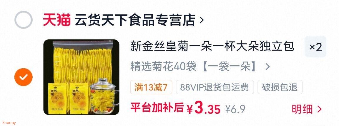 新金丝皇菊一朵一杯大朵独立包装熬夜肝火非胎菊组合菊花茶叶