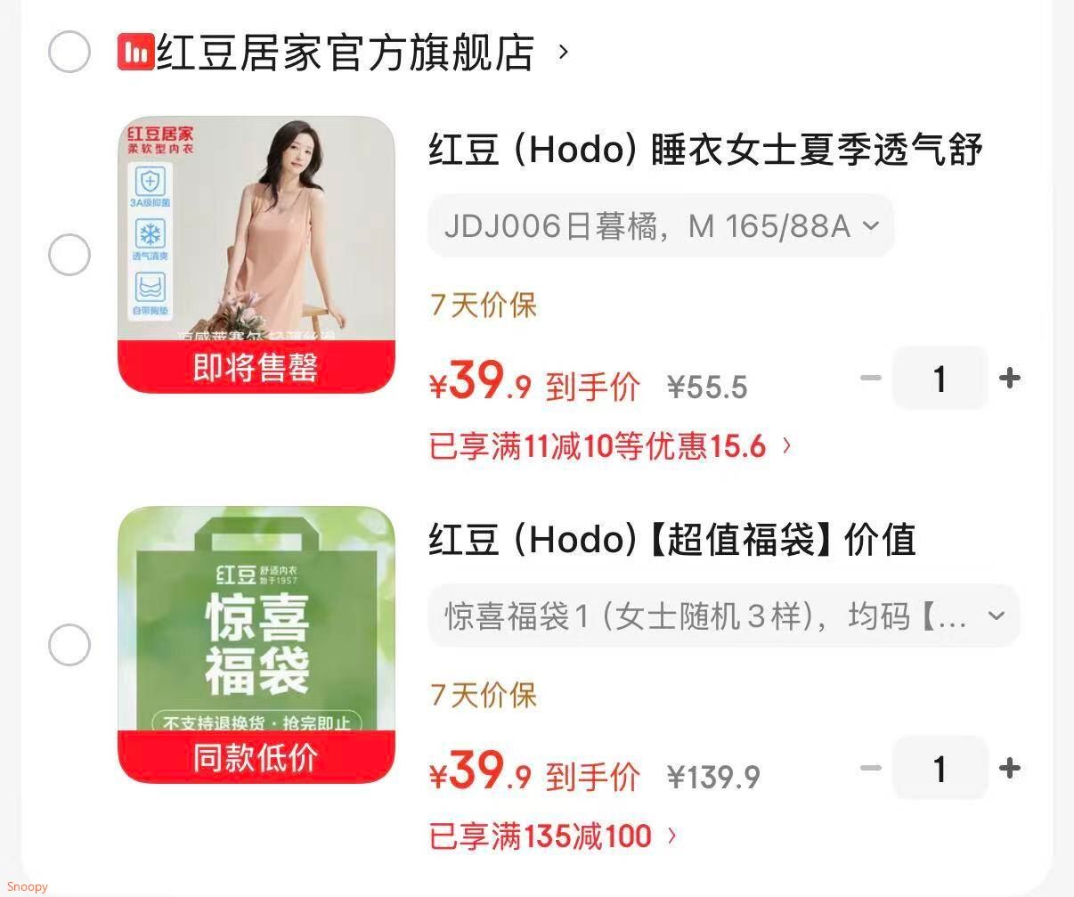 红豆（Hodo）【超值福袋】价值270-1000元女士惊喜福袋含内裤品类不限款式随机 惊喜福袋1 （女士随机3样） 均码 【尺码不可选择】