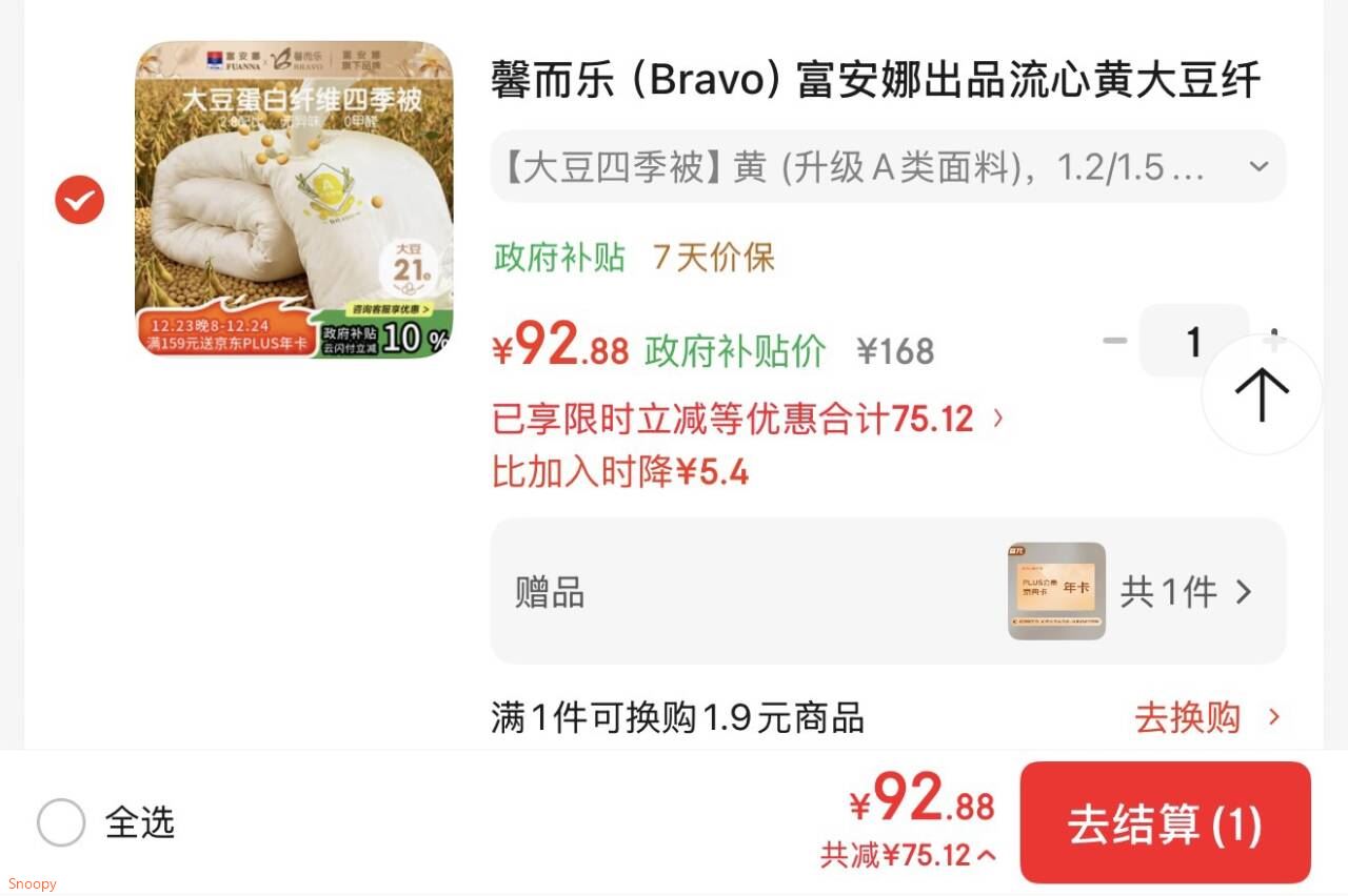 馨而乐（Bravo）富安娜出品流心黄大豆纤维被单人被芯四季被 约3.5斤152*210cm黄