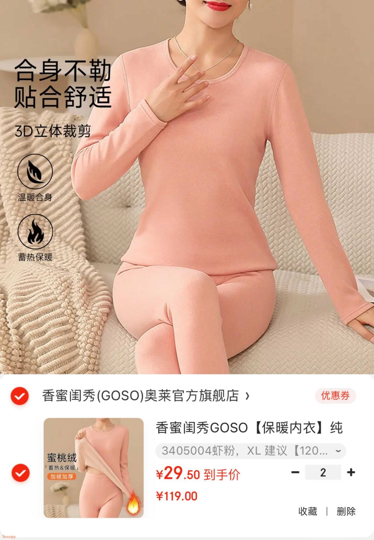 香蜜闺秀GOSO【保暖内衣】纯色加厚秋冬季长袖秋衣秋裤保暖内衣套装 3405004虾粉 XL 建议【120-130斤】