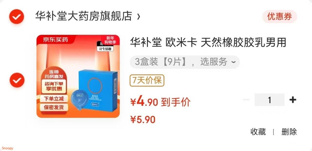 华补堂 欧米卡 天然橡胶胶乳男用避孕套 3片装 紧贴超薄橡胶胶乳套 3盒装【9片】