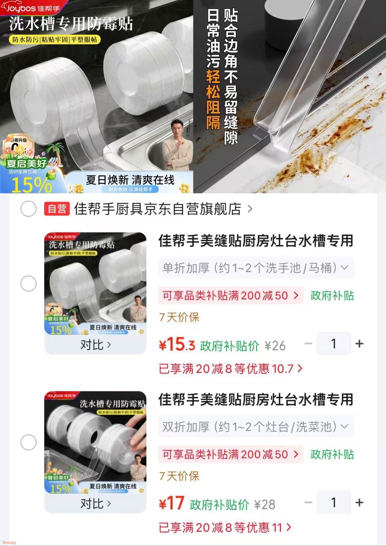 领10-4 https://coupon.m.jd.com/coupons/show.action?key=cbm3c2s1o9a4487baf3a486357af6cc6&roleId=3102889301佳帮手 美缝贴厨房灶台水槽专用，单折款【15.3】 双折款【17】https://u.jd.com/UgBIXsx https://u.jd.com/U1BbIhn 