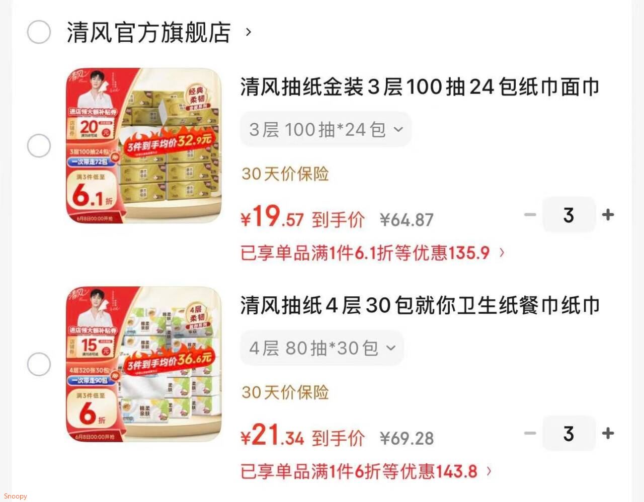 清风抽纸4层30包就你卫生纸餐巾纸巾抽纸卫生纸餐巾纸整箱批发 4层 80抽*30包