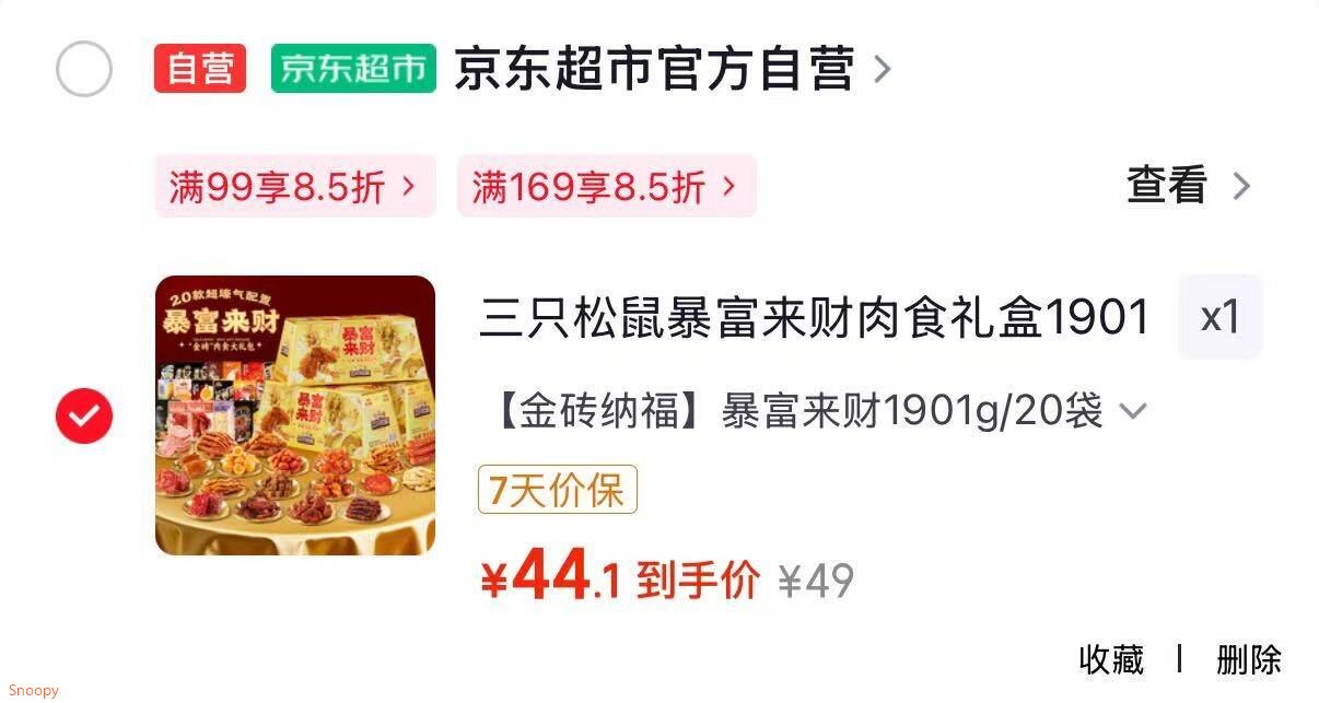 三只松鼠暴富来财肉食礼盒1901g休闲零食牛肉干猪肉脯鸡爪混发圣诞礼物