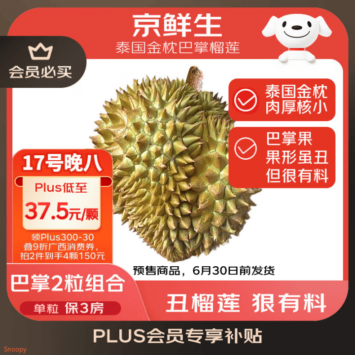 京鲜生【预售】泰国金枕巴掌榴莲2个装净重4.5-5.5斤单果2-3斤源头直发