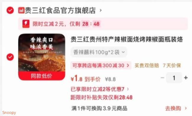 京东首页-上方特价-领5.9-5券贵三红 香辣蘸料100g2袋，弹2立减【1.8】https://u.jd.com/xrimHrI 