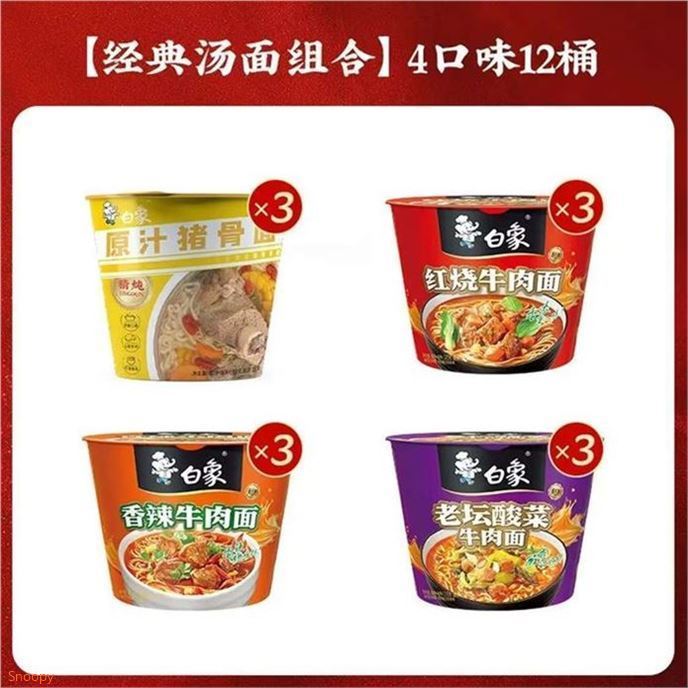 白象精炖经典红烧牛肉桶方便面香辣老坛酸菜牛肉多口味组合12桶整箱 【整箱12桶】4口味混合 共1266克