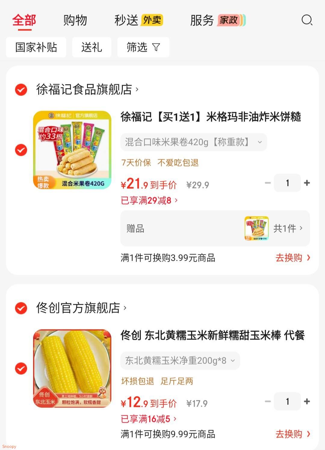 佟创  东北黄糯玉米净重200g8【12.9】https://u.jd.com/crwQZ0C 徐福记 混合口味米果券420g【21.9】买1送1https://u.jd.com/c6watY0 