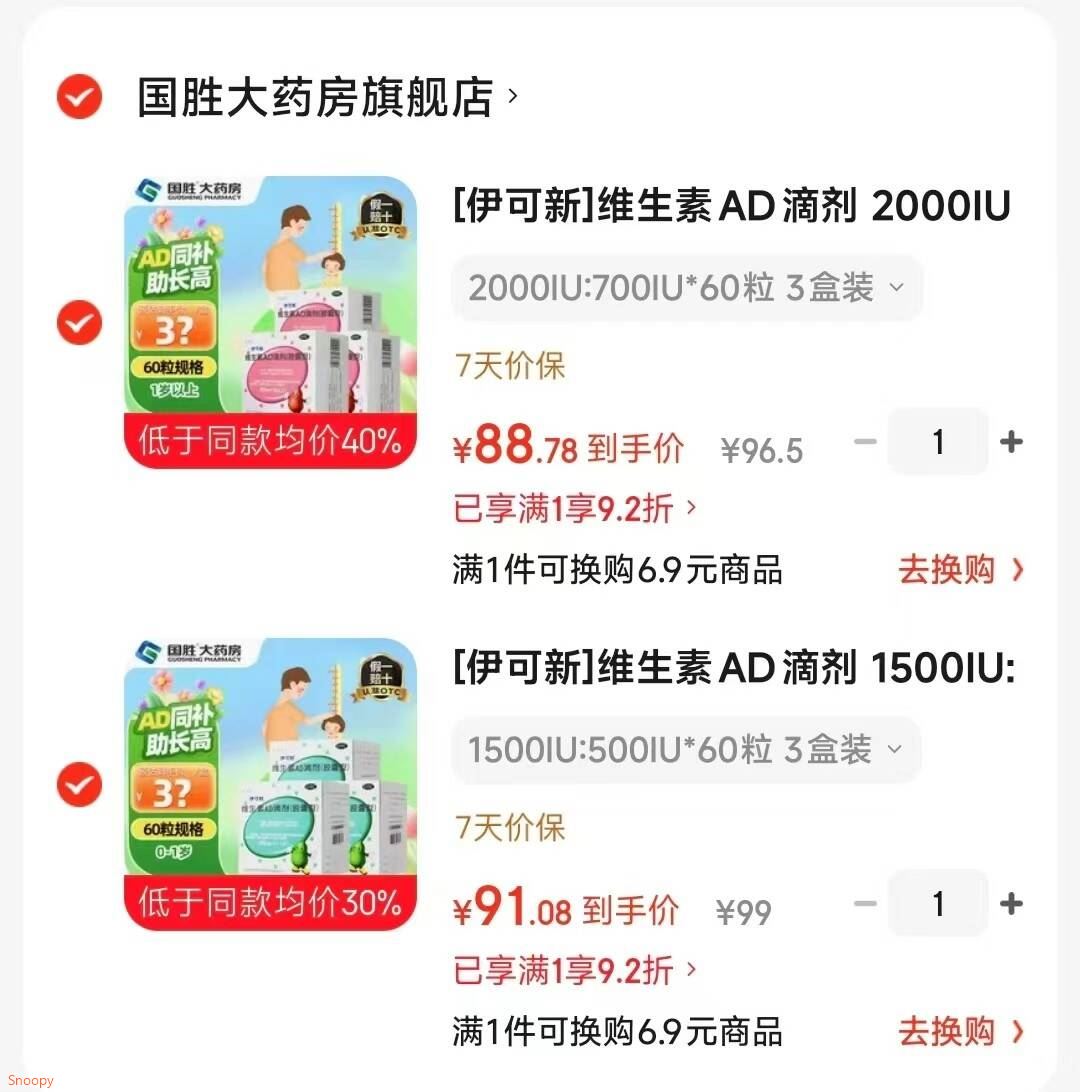 [伊可新]维生素AD滴剂 1500IU:500IU*60粒 3盒装 0-1岁维生素ad婴儿用于佝偻病 夜盲症 手足抽搐症