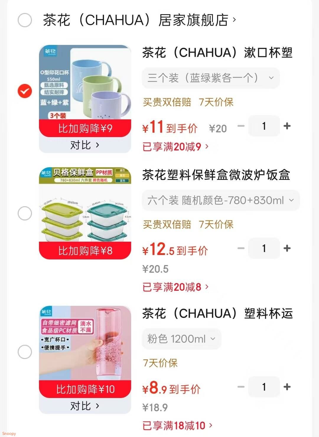 茶花 漱口杯塑料套装 三个装【11】https://u.jd.com/UO3y8ok 茶花 塑料保鲜盒 780 830ml 6个装【12.5】https://u.jd.com/Ua3fs9X 茶花 塑料杯运动水壶 1200ml【8.9】https://u.jd.com/Ur3TCul 