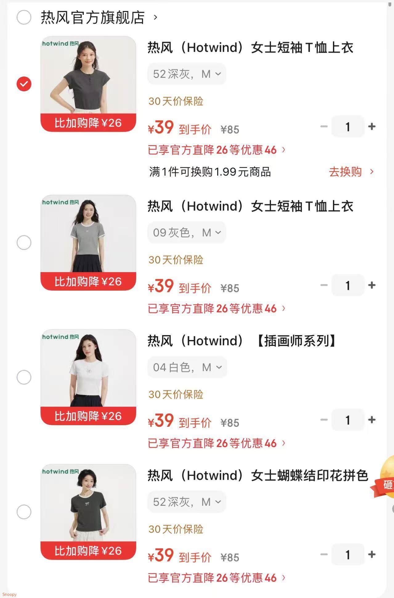 领59-20 https://coupon.m.jd.com/coupons/show.action?key=8a7cb5b821854c43a90a8a1d46233024&roleId=3156974900热风夏季短袖【39】https://u.jd.com/kaj3Jfx 专区还有其他：https://u.jd.com/kGj2IYd 