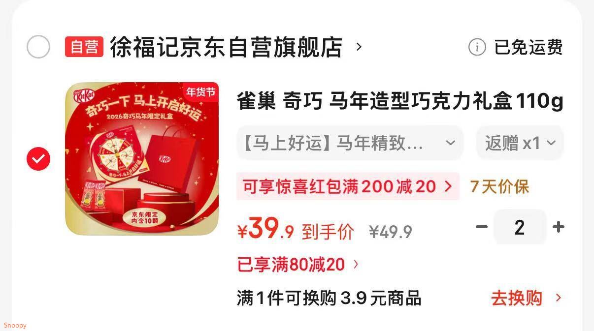 雀巢 奇巧 马年造型巧克力礼盒110g 配礼袋 新年礼物礼品休闲零食