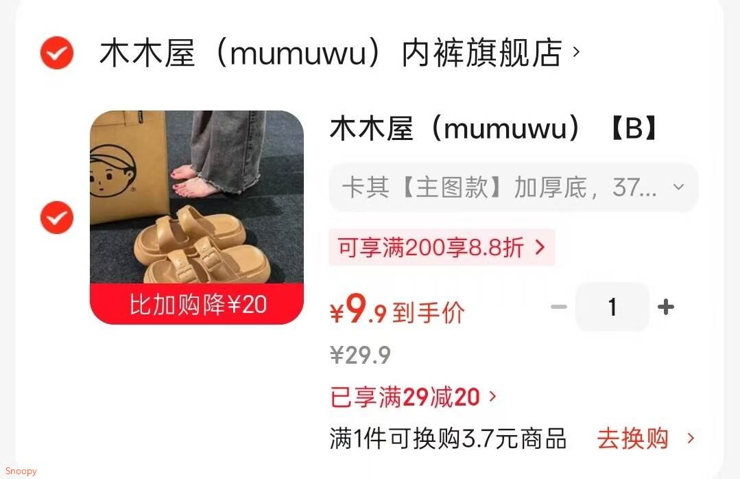 木木屋 增高超软厚底凉鞋【9.9】https://u.jd.com/UrzTMwA 