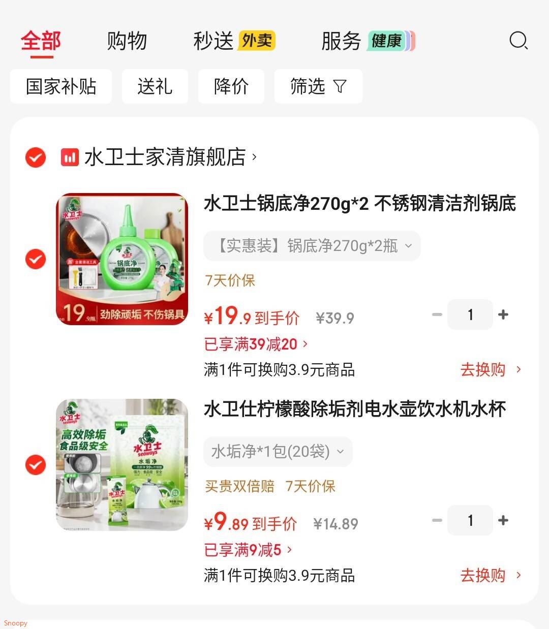 水卫仕 柠檬酸除垢剂 水垢净1包20袋【9.9】https://u.jd.com/kDAXEzY 水卫士 锅底净270g2瓶不锈钢清洁剂【19.9】https://u.jd.com/k6A4ET9 
