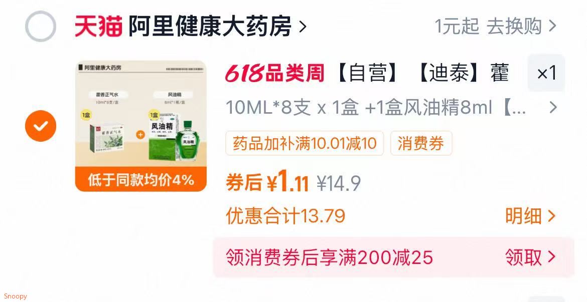 【自营】【迪泰】藿香正气水10ml*8支/盒多买多减咨询客服泡脚祛湿口服头晕