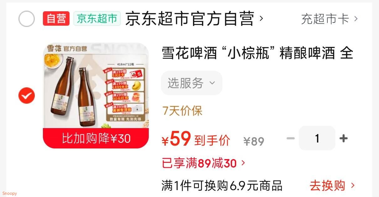 雪花啤酒 “小棕瓶” 精酿啤酒 全麦芽酿造 418ml*12瓶 整箱装