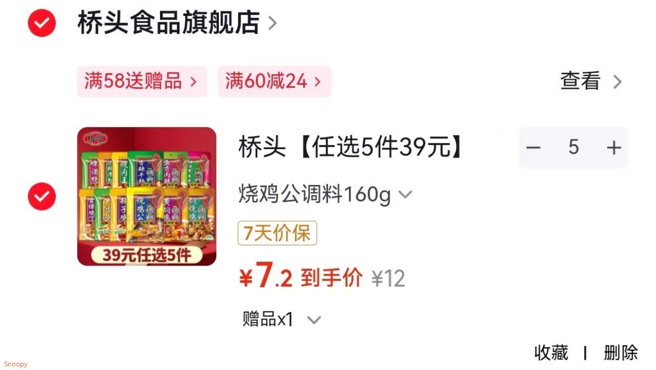 桥头【任选5件39元】 重庆烧鸡公干锅佐料 家用啤酒鸭炖煮鸡鸭肉料包 烧鸡公调料160g