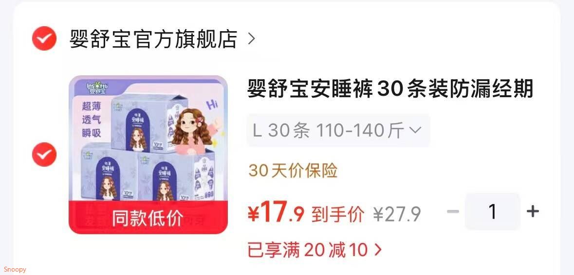 领20-10 https://coupon.m.jd.com/coupons/show.action?key=c1mcc4seoaa74b61a61511bb18a3641b&roleId=3082873600婴舒宝 安睡裤30条装【17.9】https://u.jd.com/4OHtsTg 米多奇 小米蒸锅巴 花椒 麻辣 五香 酱香1000g【19.9】https://u.jd.com/4aH8uES 