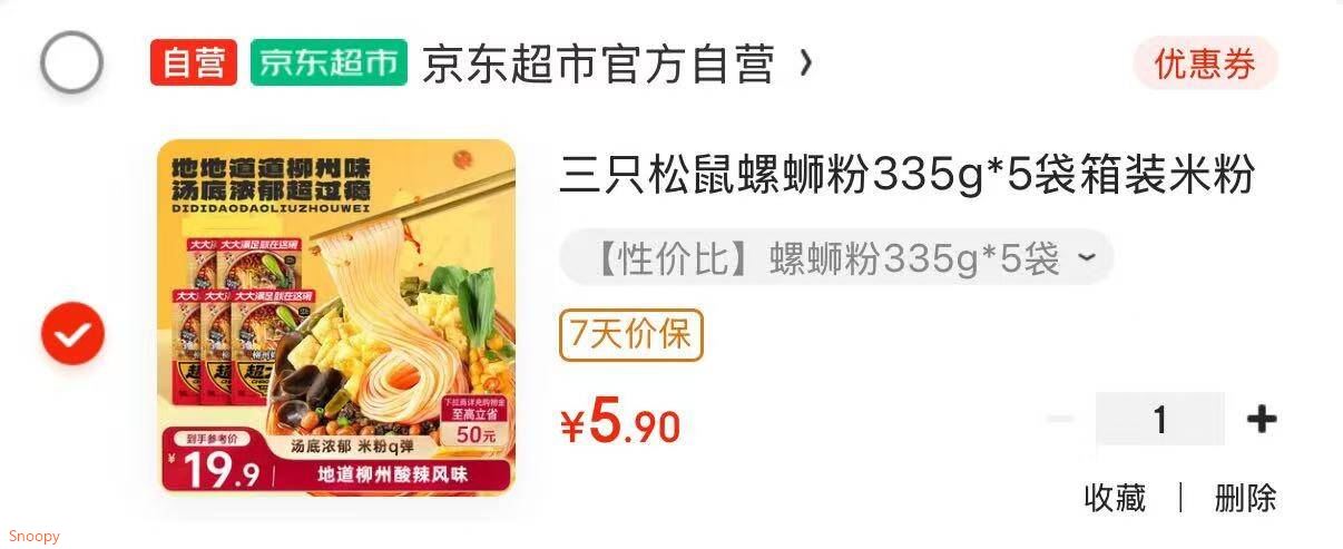 三只松鼠螺蛳粉335g*5袋箱装米粉米线广西柳州特产酸辣夜宵方便速食零食