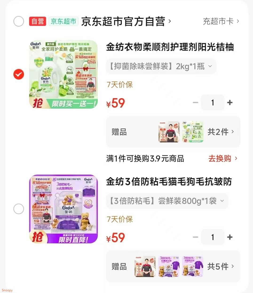 金纺3倍防粘毛猫毛狗毛抗皱防静电衣物护理剂800g 99%抑菌除螨去味