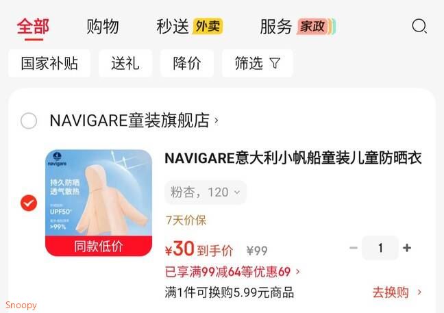 童装29-5 https://coupon.m.jd.com/coupons/show.action?linkKey=AAROH_xIpeffAs_-naABEFoeenYObXjC-JXfu6Q5Wrs2J3m8PgvGDyCsBE2_y9bNqcDgGcMpxVMpM_ayN2APM9lVSFgM7gNAVIGARE 意大利小帆船童装儿童防晒衣【30】https://u.jd.com/UOq3xNC 