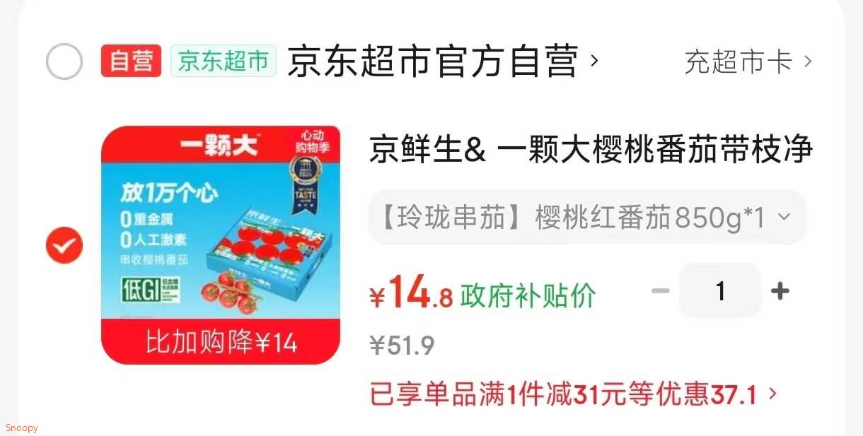 京鲜生& 一颗大樱桃番茄带枝净重850g水果西红柿圣女果源头直发包邮